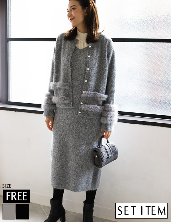 ファーデザインニットカーデ×ワンピースセットアップ(KY-24756)