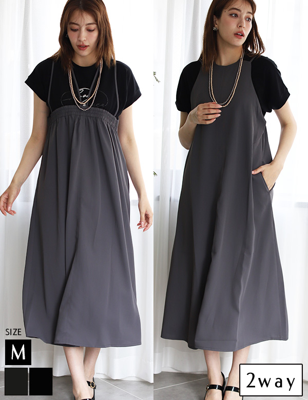 2WAYジャンパースカート(293-33103)