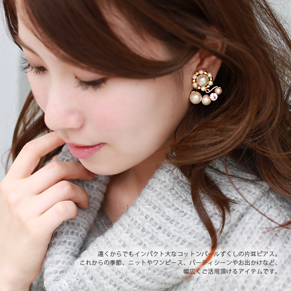2wayコットンパール ゴールドビジュー片耳ピアス イヤリング M 0109 メール便発送 返品交換不可
