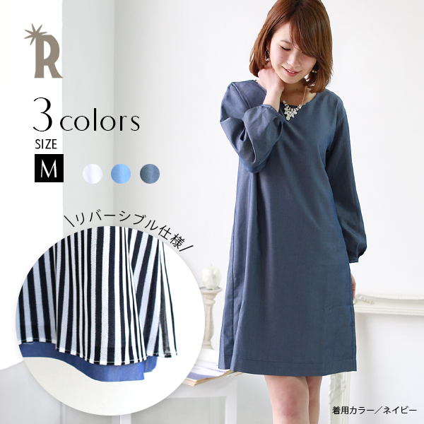 ポイント100 還元 Cloche 無地 ストライプリバーシブルコクーンワンピース 512 返品交換不可