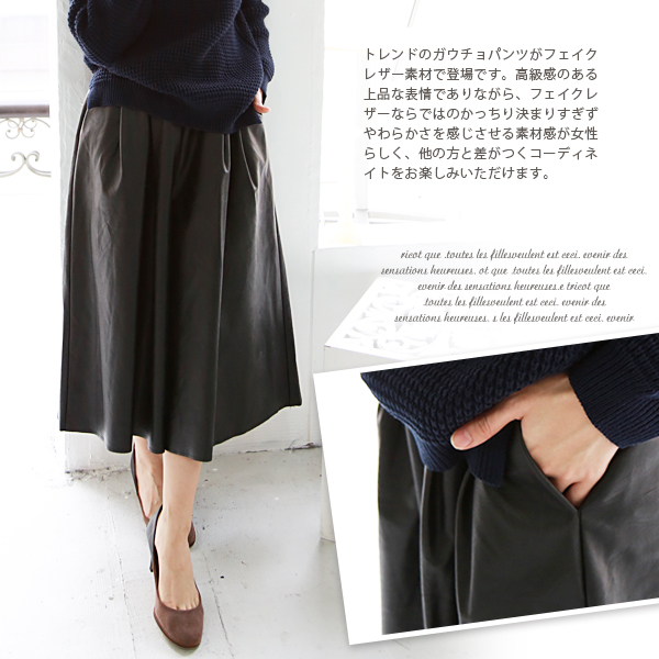 早割 Cu フェイクレザーガウチョパンツ Z 早割 Cu フェイクレザーガウチョパンツ Z