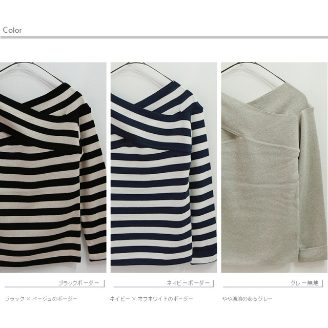 【特別価格】biage 日本製 2wayオフショルクロスネック無地・ボーダーニット(A15379)メール便発送