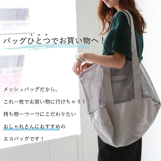 バッグ Rx Field Scene メッシュトートバッグ 18 S S