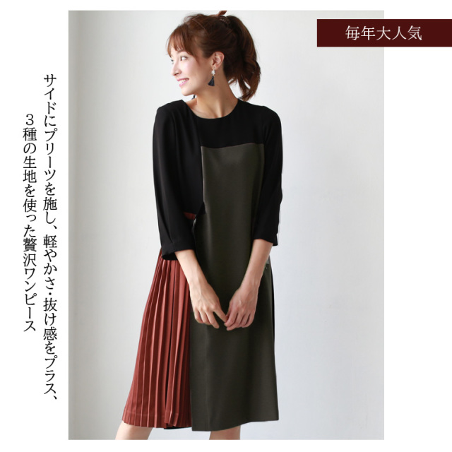 HOOCHIE COOCHIE 日本製 プリーツ異素材切替ワンピース(913375)