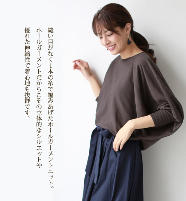 huitieme nid 日本製 ホールガーメントドルマンニット(732635-1)