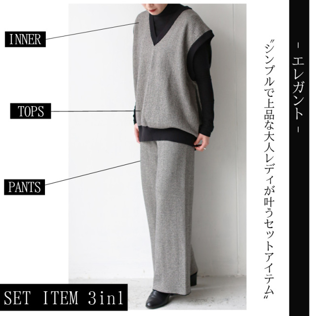 セットアップ Z7 Rosiee 3点setヘリンボーンニットパンツセットアップ 19a W