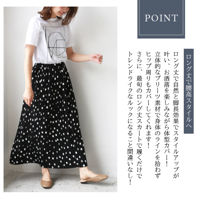 ボトムス 特別価格 Sugar Rose ドットプリーツロングスカート