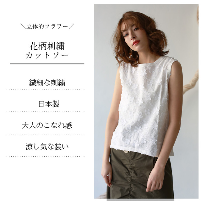 【ポイント100%還元】【Cu】日本製ノースリーブ花柄刺繍カットソー(Z59372)【メール便】