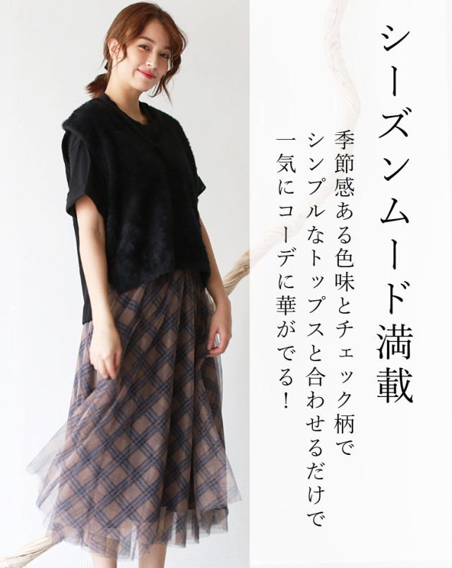 Buyer's select チェックチュールスカート (602849)