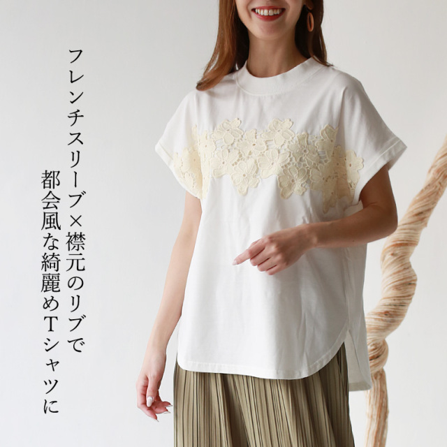 【Cu】フラワーレースフレンチスリーブTシャツ(35-0052)