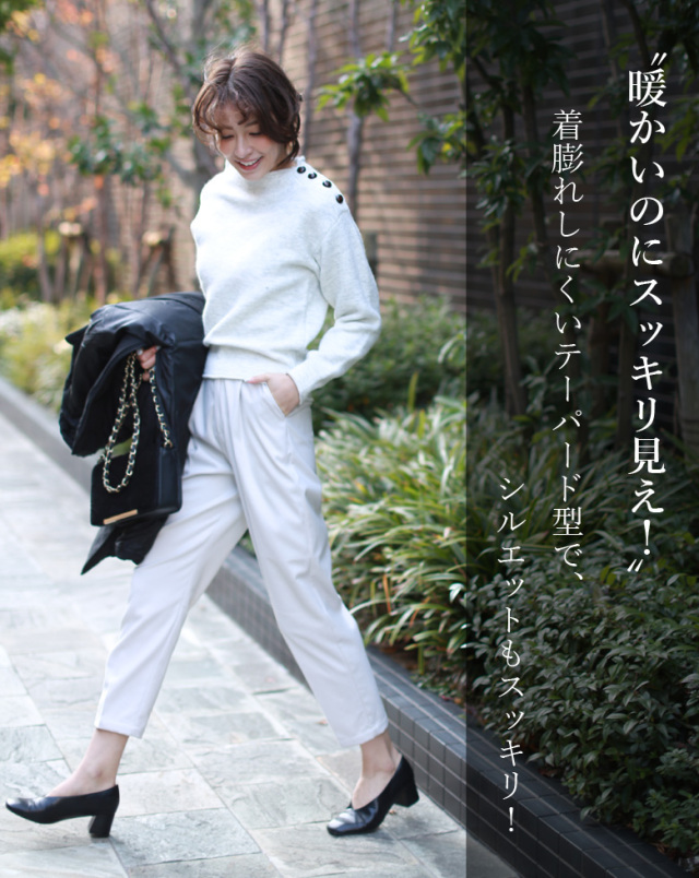 Buyer's Select 暖かテーパードパンツ (28916H434)
