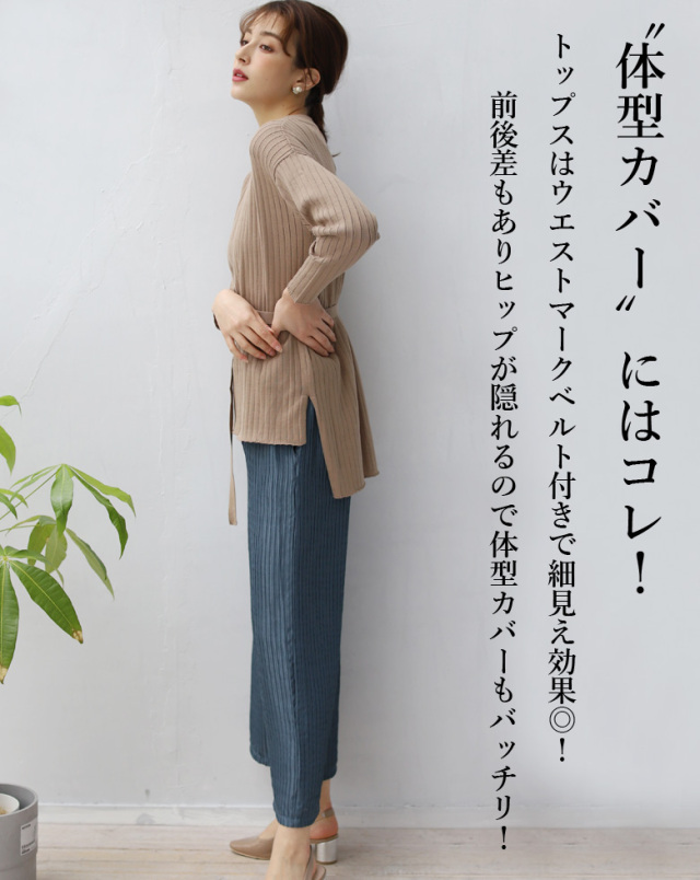 【Cu】 ベルト付きニット×プリーツパンツ (49-0052)