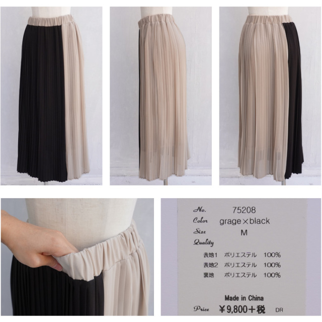 Lupino バイカラースカート(75208)【特別価格】
