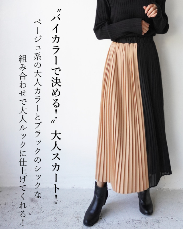 Lupino バイカラースカート(75208)【特別価格】