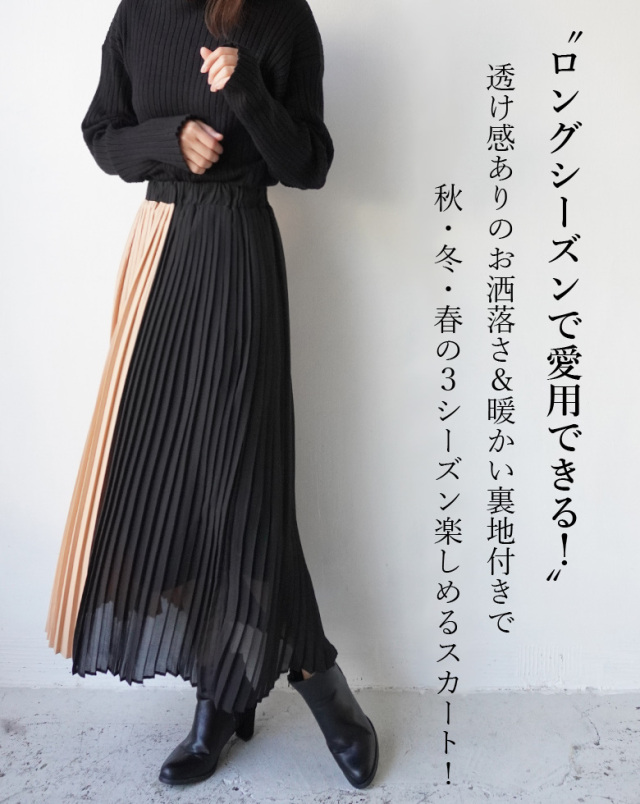 Lupino バイカラースカート(75208)【特別価格】