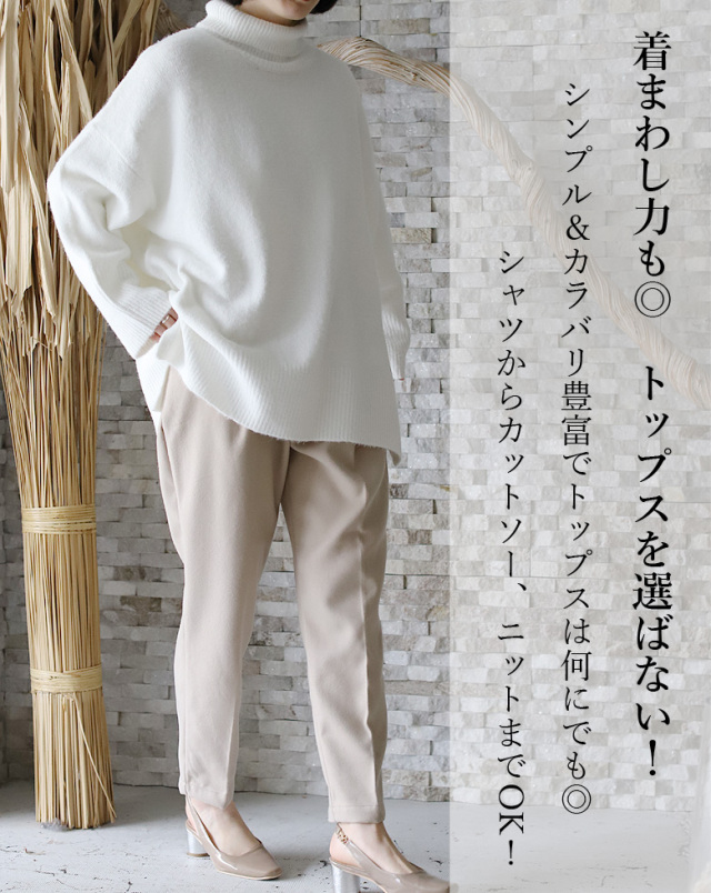 【程よい肉厚生地で冬も暖か・美脚シルエット】起毛テーパードパンツ (29629A434)