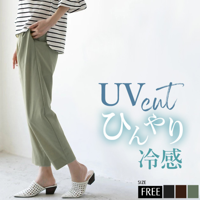 接触冷感+UVカット加工テーパードパンツ (WFN1514)