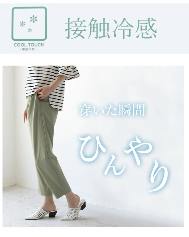 接触冷感+UVカット加工テーパードパンツ (WFN1514)
