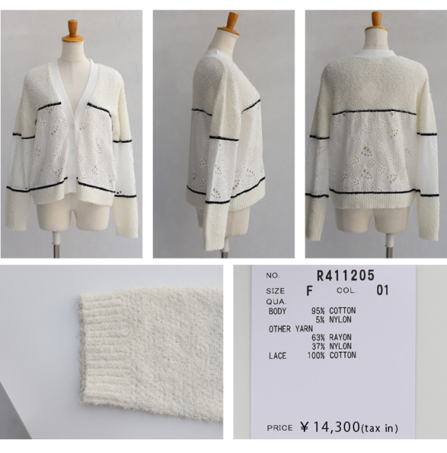 レース切り替えカーディガン(R411205) 
