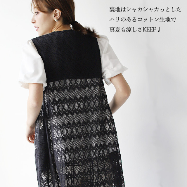 レースロングジレ(151-26109)