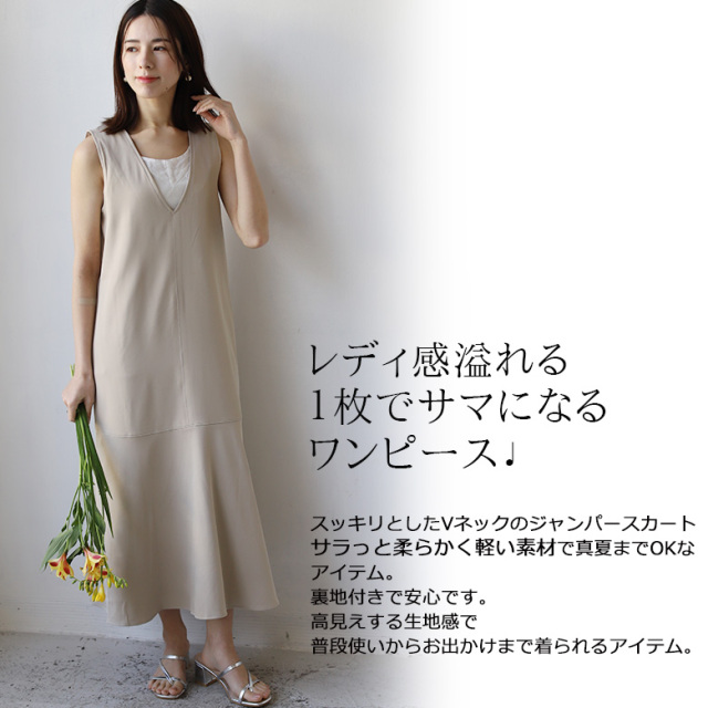 裾フレアジャンパースカート(293-39019)