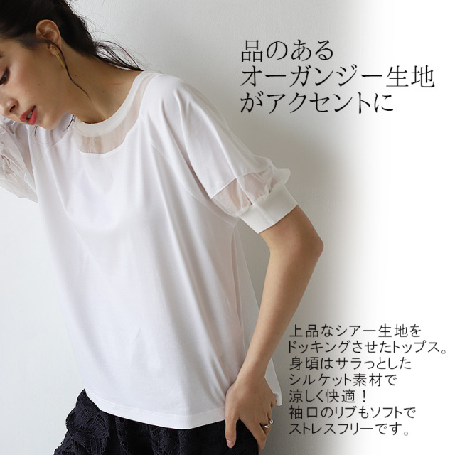 シアー切替えパフスリーブトップス(733399)