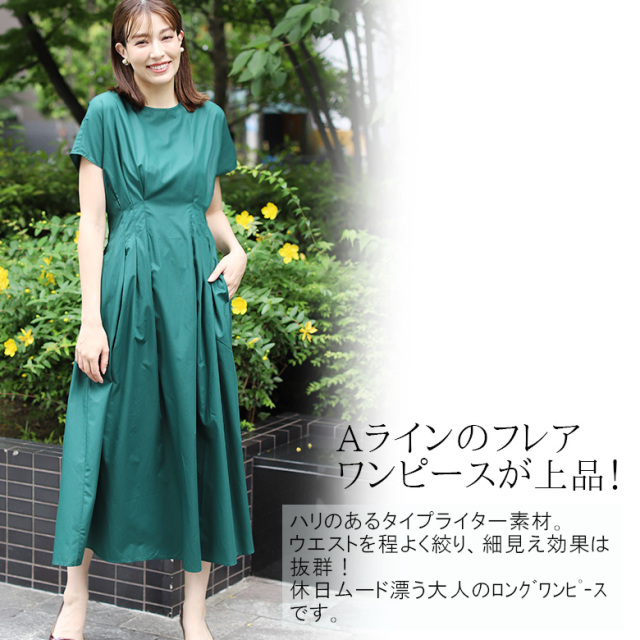 ドルマンウエストタックワンピース(46-0088)