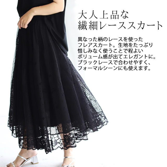 フレアレーススカート(3058-11) 