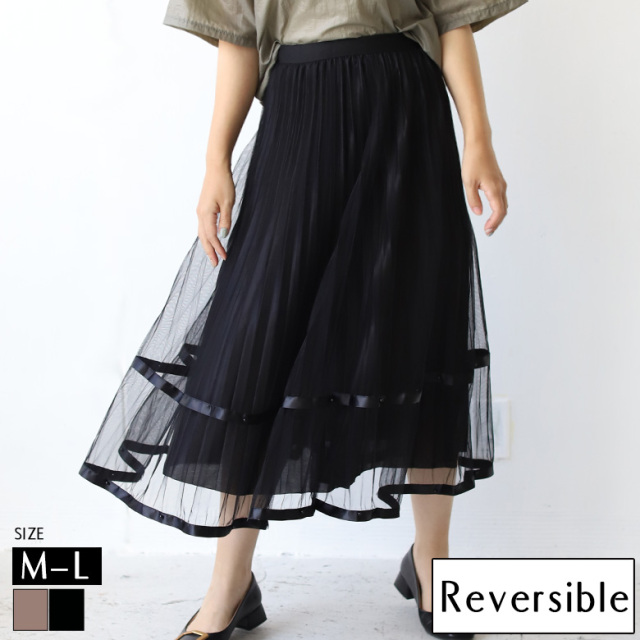 リバーシブルリボンチュールスカート(3092) 