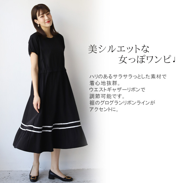 グログランリボンラインワンピース(3333)