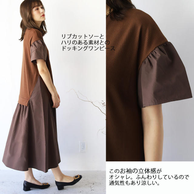 リブニット切り替えロングワンピース(R553204)