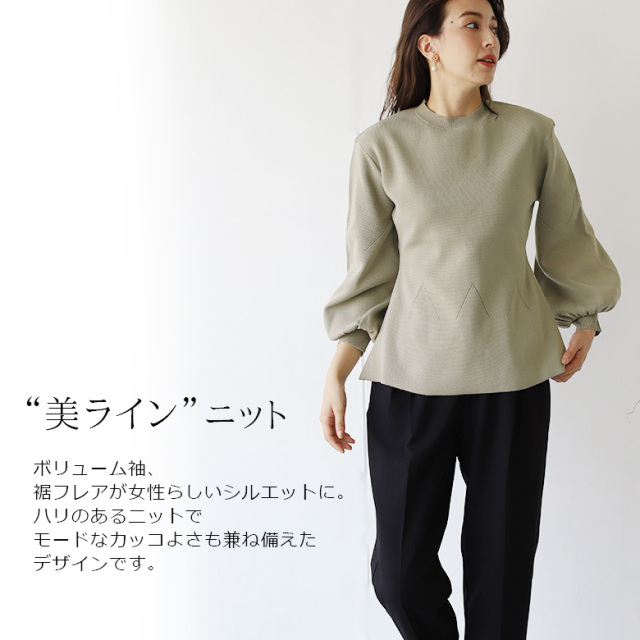 ボリュームスリーブ裾フレアニット(R481232)