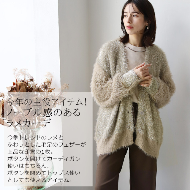 フェザーラメニットカーディガン(51764C) 
