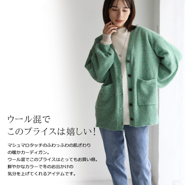 マシュマロタッチVネックニットカーディガン(29-0257)