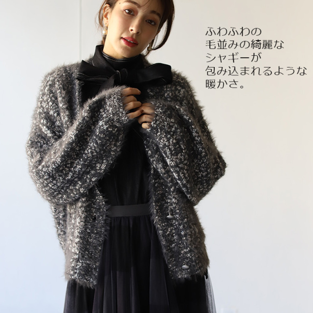 ツイードシャギーニットカーディガン(R571224)