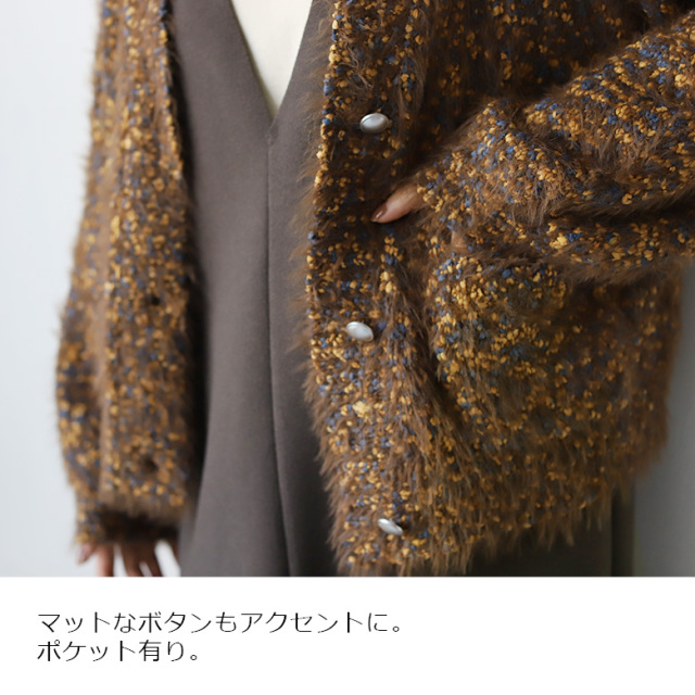 ツイードシャギーニットカーディガン(R571224)