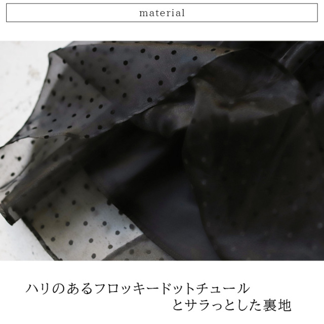 フロッキードットオーガンジーティアードスカート(a82-035)