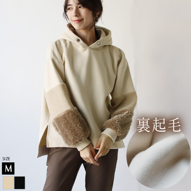 裏起毛ボアスリーブスウェットパーカー(980-20111)