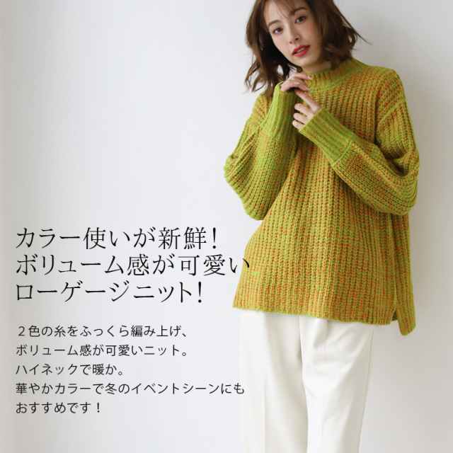 ハイネックローゲージミックスニット(29-0304) 