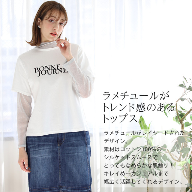 ラメチュールレイヤードロングTシャツ(51861R)