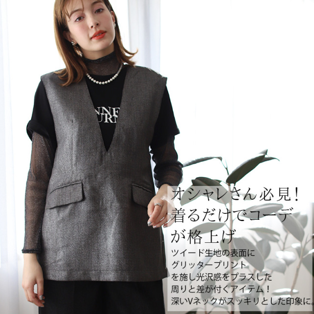 グリッターサマーツイードベスト(42-0123)