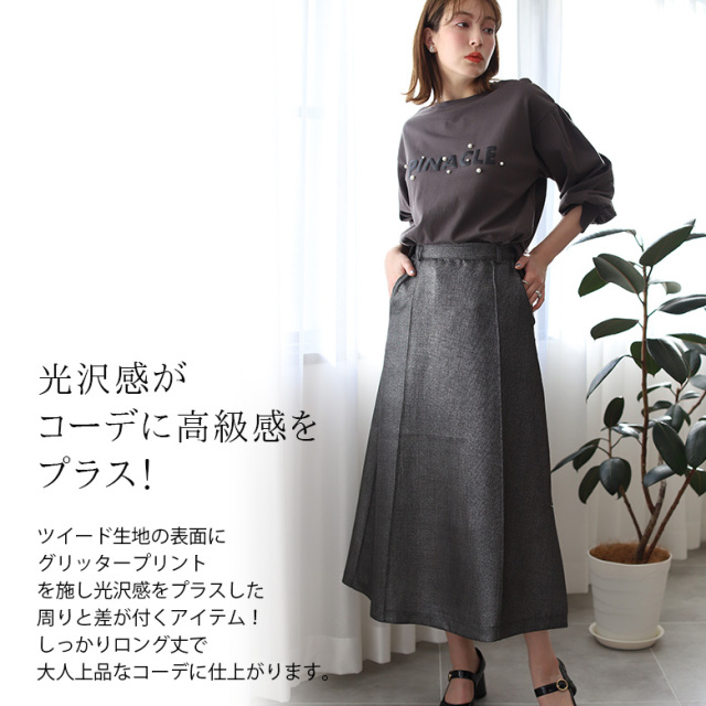 グリッターサマーツイードロングスカート(43-0093)