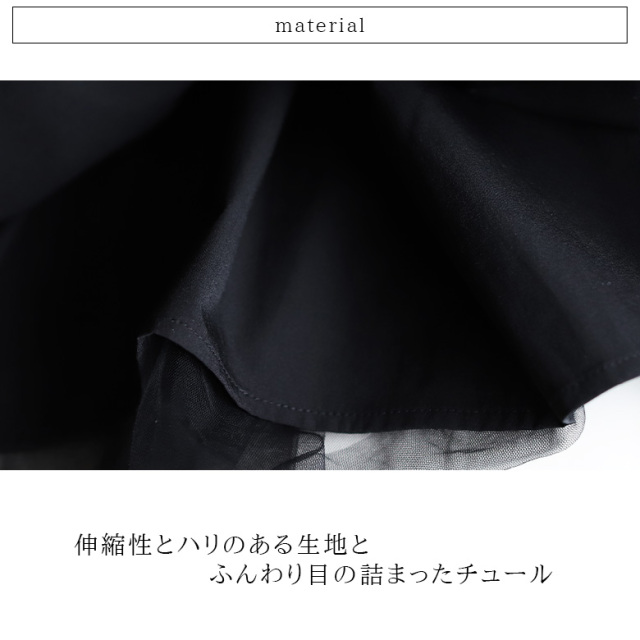 リバーシブルチュールギャザースカート(70040-2101)