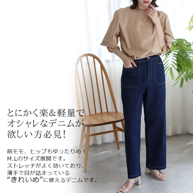 ストレッチワイドデニムパンツ(F411010M)