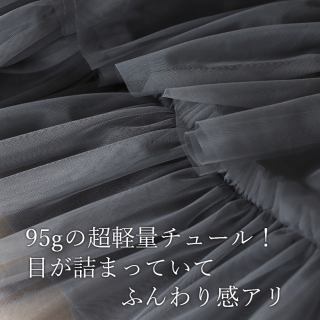 前後2wayチュールトップス(32165Y)