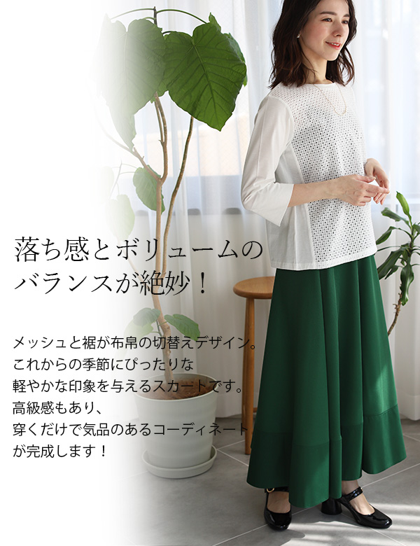 迷彩柄メッシュロングフレアスカート セール】『メッシュ切替フレアスカート』（スカート）｜kOhAKU