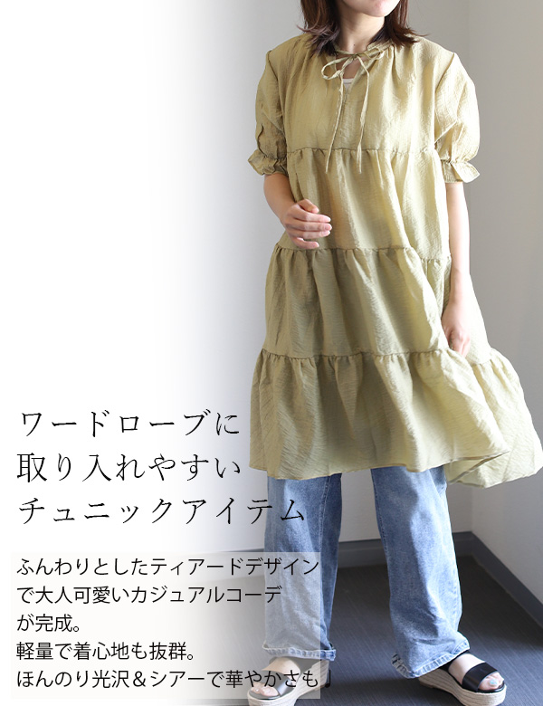 パフスリーブティアードチュニックワンピース(293-31121)