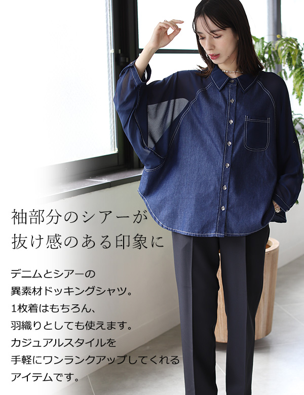 シアースリーブデニムシャツ(KY-4477)
