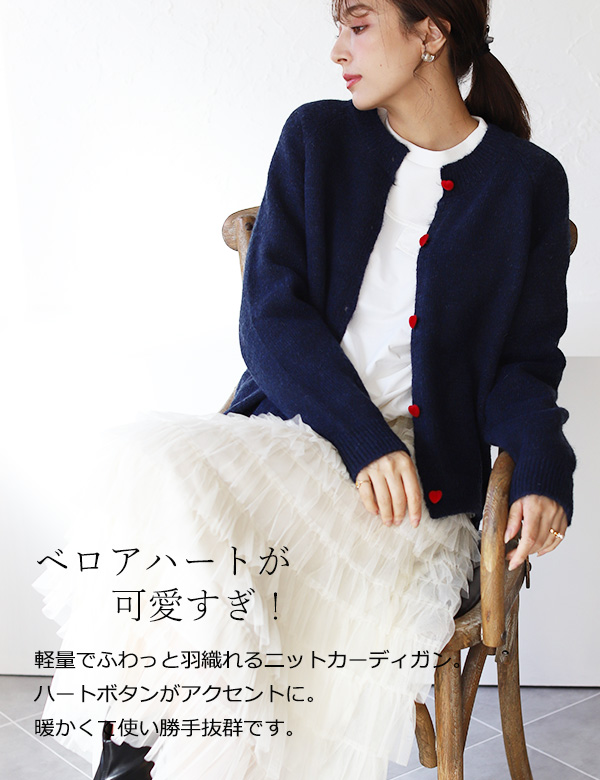 ハートボタンニットカーディガン(KY-4889)