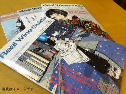 リアルワインガイド年間定期購読 Real Wine